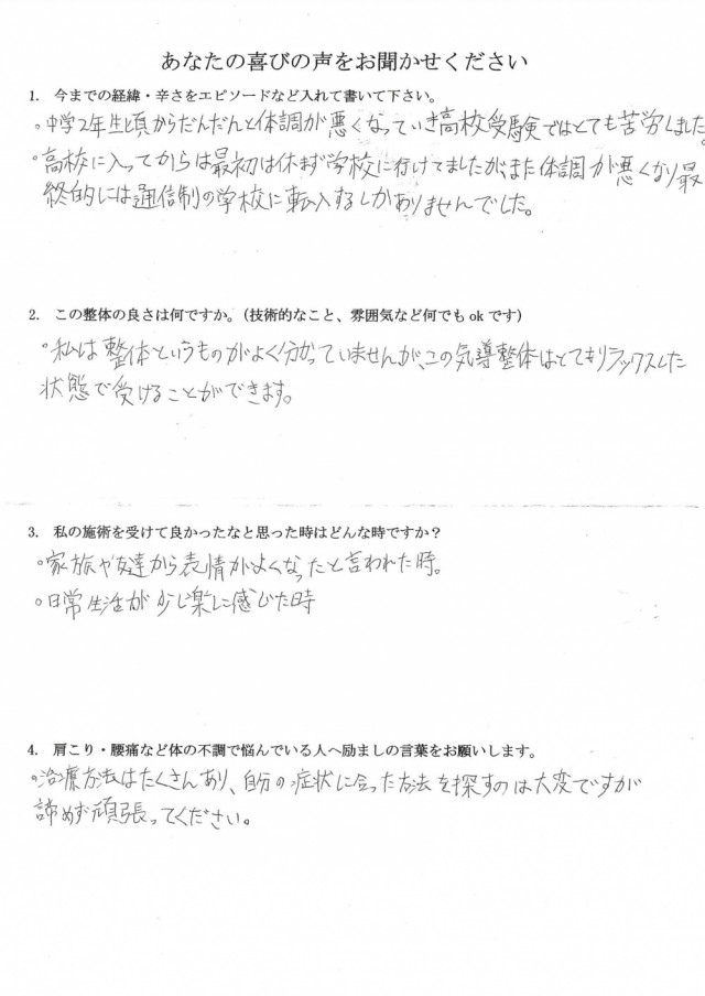 アンケート用紙