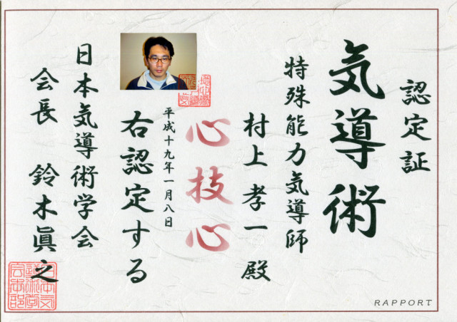気導師